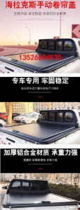 海拉克斯hilux revo皮卡车手动拉帘卷帘后箱平盖改装