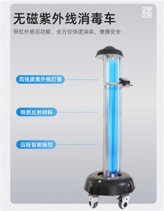 专用紫外线消毒车