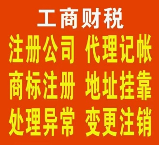 代办赣州公司注册，代办公司资质许可证，代办公司验资