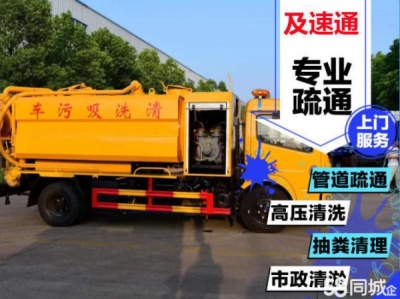 广德市专业清理化粪池高压清洗管道