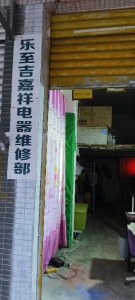 乐至空调安装维修移机可下乡