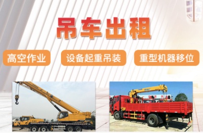 达州吊车出租时需要的注意点