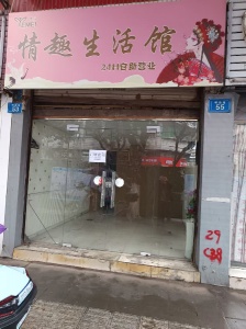 明霞路53（49)号门面出租