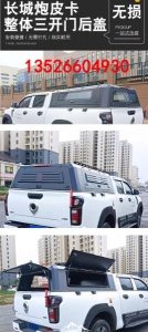 长城炮标箱加长皮卡车侧窗玻璃后箱盖货箱尾箱盖子高盖改装件