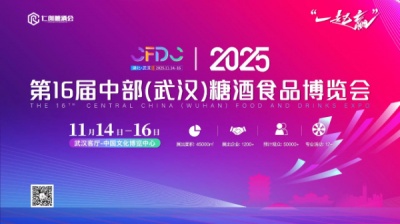 2025第16届中部(武汉)糖酒食品博览会