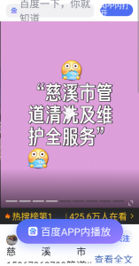 慈溪市管道疏通慈溪市下水道疏通慈溪市管道疏通下水道疏通服务