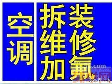 慈溪市空调移机空调拆装空调维修加氟服务