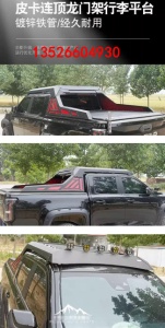 长城炮江铃大道DMAX皮卡车连顶开龙门架行李架子平台