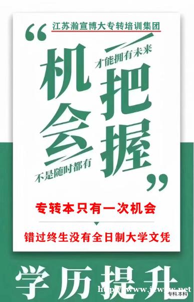 淮安瀚宣博大五年制专转本培训暑假班开启,优质师资集训突破 淮安瀚宣博大五年制专转本培训暑假班开启,优质师资集训突破