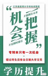 淮安瀚宣博大五年制专转本培训暑假班开启,优质师资集训突破