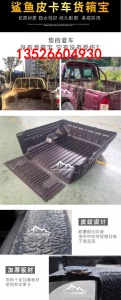 比亚迪鲨鱼shark皮卡车货箱宝后箱宝尾箱垫子改装