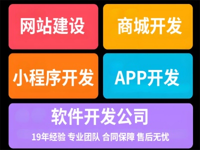 南昌百恒公司做商城网站小程序APP软件开发