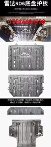 雷达RD6/RD5新能源皮卡车锰钢电池底盘下护板防护板改装