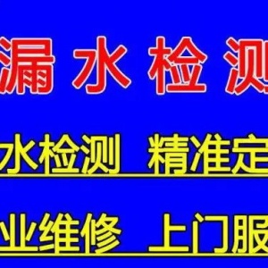 福清消防管道漏水检测，管道漏水检测查找
