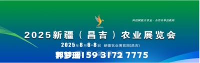 新疆昌吉农资展