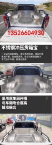 长城炮商用乘用版皮卡不锈钢后箱宝货箱宝尾箱车厢垫改装
