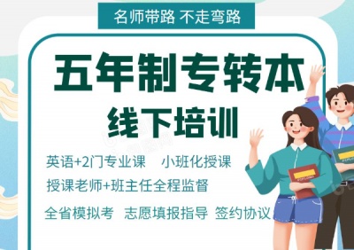 淮安瀚宣博大五年制专转本英语专业课考前冲刺内部渠道编写资料