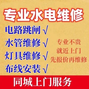 安溪水电维修-安溪水电改造那些你不得不知道的事儿