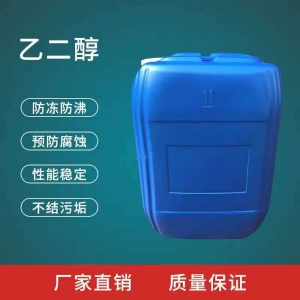 新疆乌鲁木齐聚酯级乙二醇是一种重要的化学品