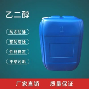 新疆乌鲁木齐聚酯级乙二醇是一个什么样的东西