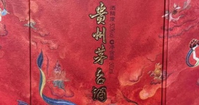 汉中礼品回收圈炸锅!茅台生肖酒“鸡茅”价格单日暴跌7%!