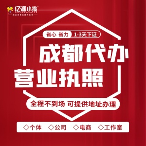 成都郫都区个人独资企业注册代办
