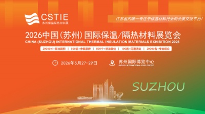 2026中国(苏州)国际保温/隔热材料展览会