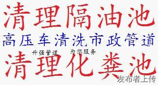 呈贡区 专业清理隔油池清理化粪池管道疏通管道清淤管道清洗抽粪