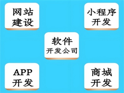 南昌能开发优质的网站小程序APP软件的公司