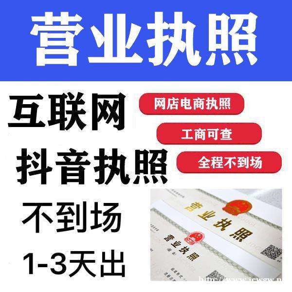 超低价注销营业执照 超低价注销营业执照