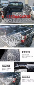 中兴威狮皮卡车货箱宝后箱宝车箱垫内衬垫防护改装
