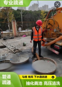 附近抽化粪池师傅 疏通下水道