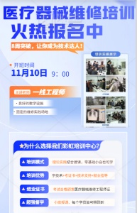 投资一项硬核技术,解锁“越老越吃香”的职业路径-Y疗器械维修技能