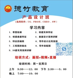 德竹教育/产品设计/工程绘图