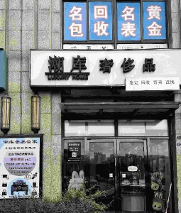 江苏苏州相城区二手LV古驰香奈儿包包回收价格