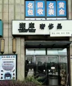 苏州二手奢侈品相城区及周边二手包包回收热门款式回收保值春季包包夏季包包秋季包包冬季包包回收款式价高