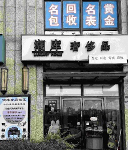 江苏省苏州市相城姑苏常州吴中区二手宝格丽包包回收热门款式