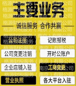 南京栖霞（八卦洲）附近注册个体户注册公司