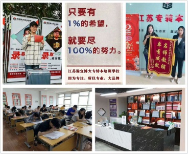 淮安瀚宣博大10月全省大型五年制专转本模拟考