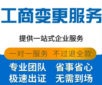 全莆田等优惠注册、变更、注销公司、记账、处理异常等