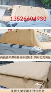 雷达RD5/6金刚地平线皮卡车加装蓬布牛津布高盖后箱盖