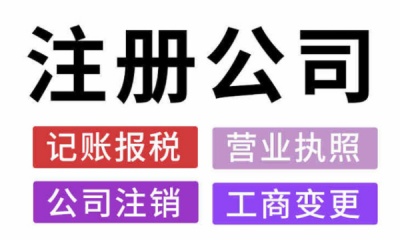 厦门分公司注册 | 工商办理 | 税务办理
