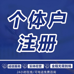 漳州个体户注册｜3天轻松开业！