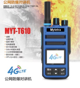 供应龙口铭元通T610公网防爆对讲机超长录音500小时