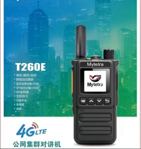 铭元通T260E公网集群对讲机4G全网通GPS定位