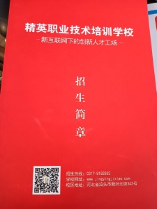 精英学校招生啦