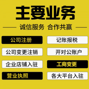 莆田财务记帐 |专业公司注册、记账报税、营业执照年检、工商年报、企业注销