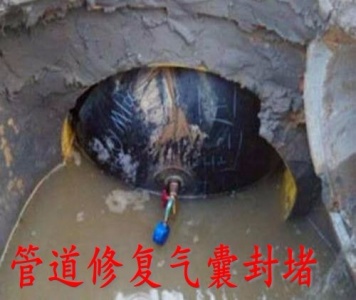 保山地区专业气囊堵水作业 管道检测管道修复 市政管道清淤清洗