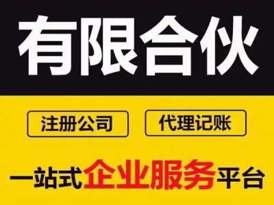 莆田合伙企业注册 | 全程办理 | 合规高效，护航创业启航