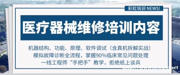 Y疗器械真机拆解练习、模拟故障诊断与维修技能学习 Y疗器械真机拆解练习、模拟故障诊断与维修技能学习